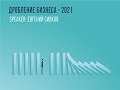 Дробление бизнеса - 2021 (хотите решать вопросы с дроблением - начните с этого видео)