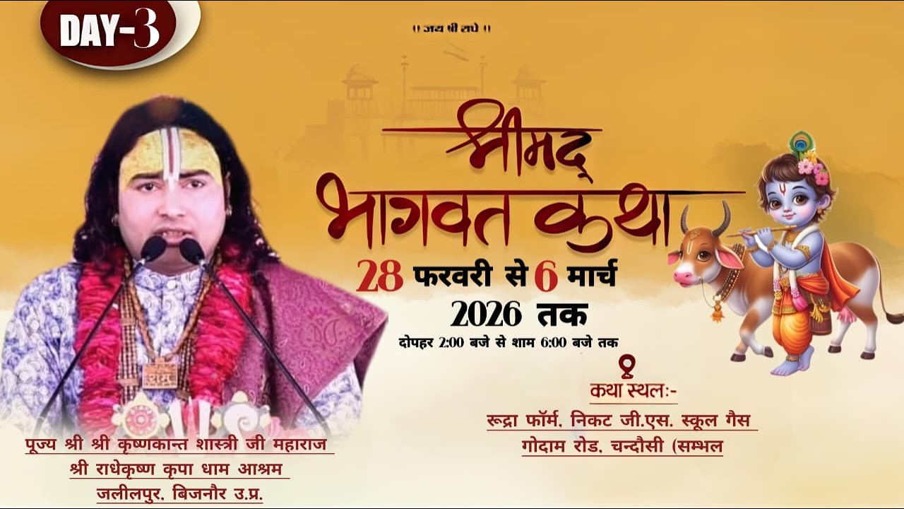 Live -3 || Bhagwat Katha || P. Shri KrishnKant Shastri Ji ||  #rrliveevents @rrliveevents