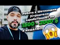 ИНТЕРЕСНО: Строители в Шотландии зарабатывают больше чем в Лондоне?