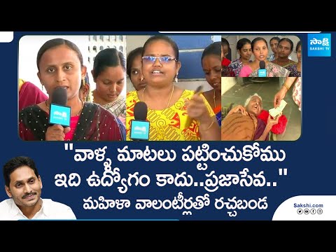 Rachabanda With AP Volunteers | CM Jagan | YSRCP Schemes |@SakshiTV - SAKSHITV