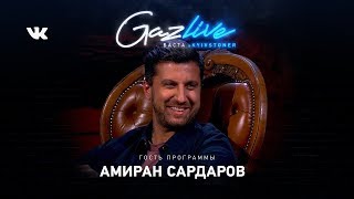 GAZLIVE АМИРАН САРДАРОВ №1