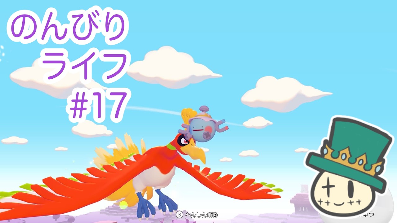 【ぽこ あ ポケモン】メタモンのんびりライフ#17【Vtuber】
