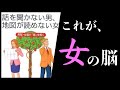 【9分で解説】男女の脳の違い【そうだったのか！全ては脳のせいだった】