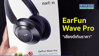 [Review] EarFun Wave Pro 