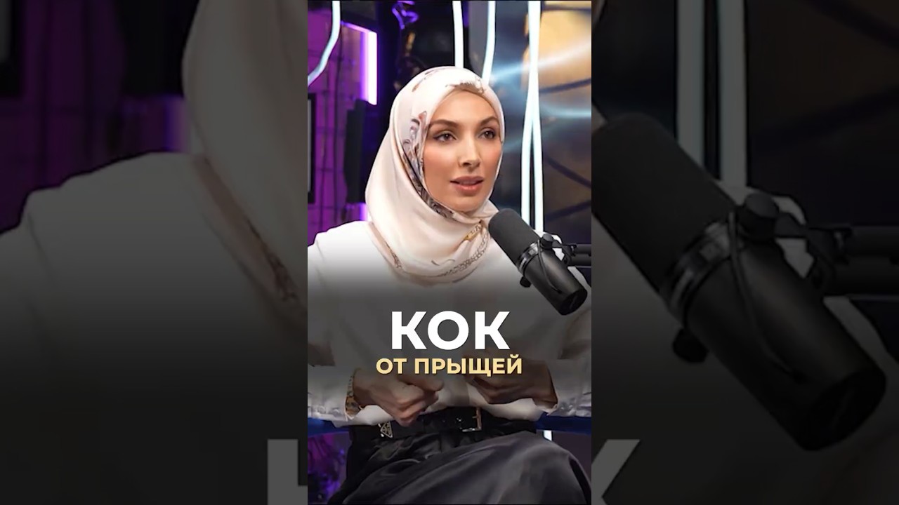 КОК от прыщей 