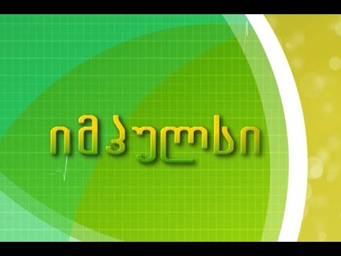 იმპულსი / ენდემური ჩიყვი / 3 04 2015