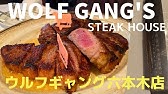 ウルフギャング 丸の内店 ハッピーアワー Wolfgang S Youtube