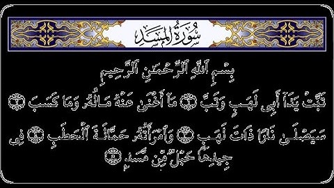 سورة المسد مشاري راشد العفاسي 111 Al-Masad HD
