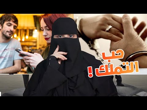 فين وصلني حب التملك و الحقد قصص رون