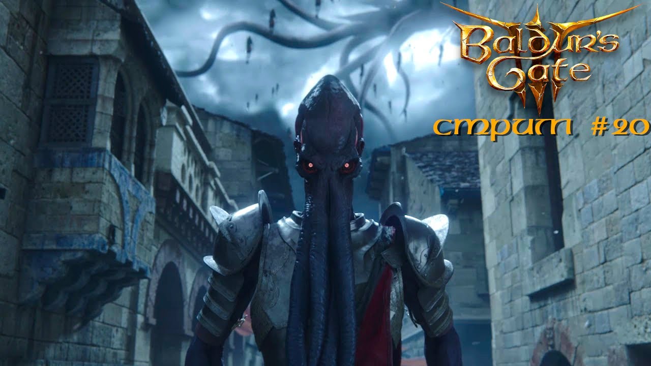 СТРИМ №20🐙Прохождение Baldur’s Gate 3