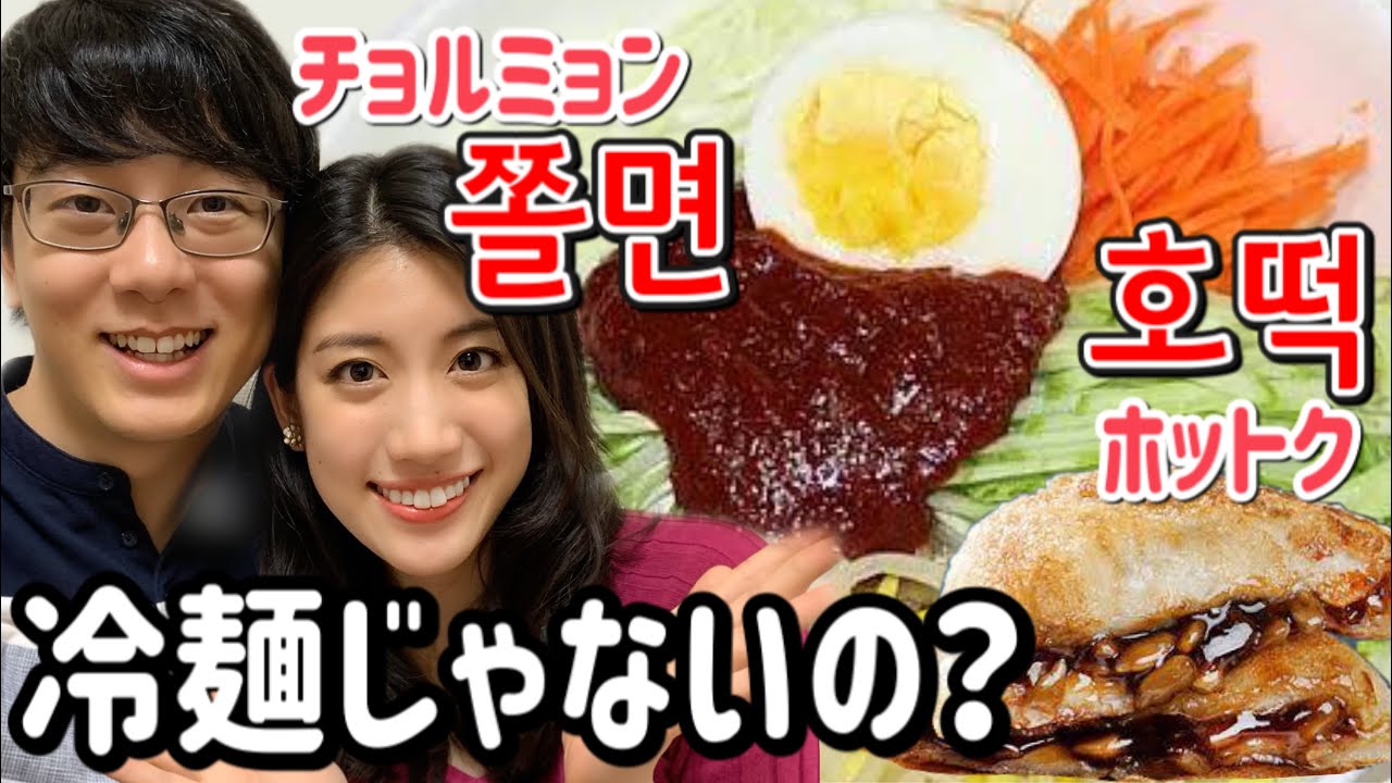 日韓カップル 旨辛韓国ラーメン これ冷麺じゃないの 国際カップル Youtube