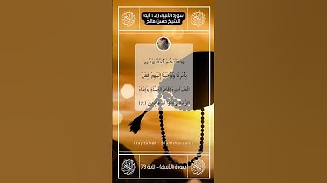 تلاوة بديعة لسورة  الأنبياء  II الأيات من 71 74 II الشيخ حسن صالح hassan saleh