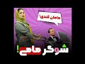 شوگرمامی  