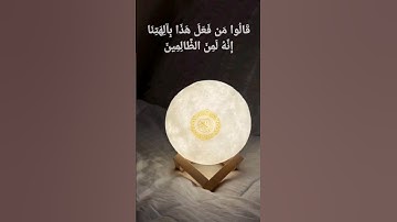 قَالُوا مَن فَعَلَ هَذَا بِآلِهَتِنَا إِنَّهُ لَمِنَ الظَّالِمِينَ | سورة أنبياء 🍁🤎