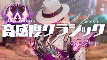 【APEX】高感度クラシックマスターのS26キル集 #19 【ApexLegends/CS/最強感度/エーペックスレジェンズ】