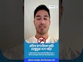 জাতীয় ফুটসাল দলের খেলোয়াড় রাহবারের আহ্বান, ডেঙ্গু প্রতিরোধে সচেতনতাই আমাদের শক্তি