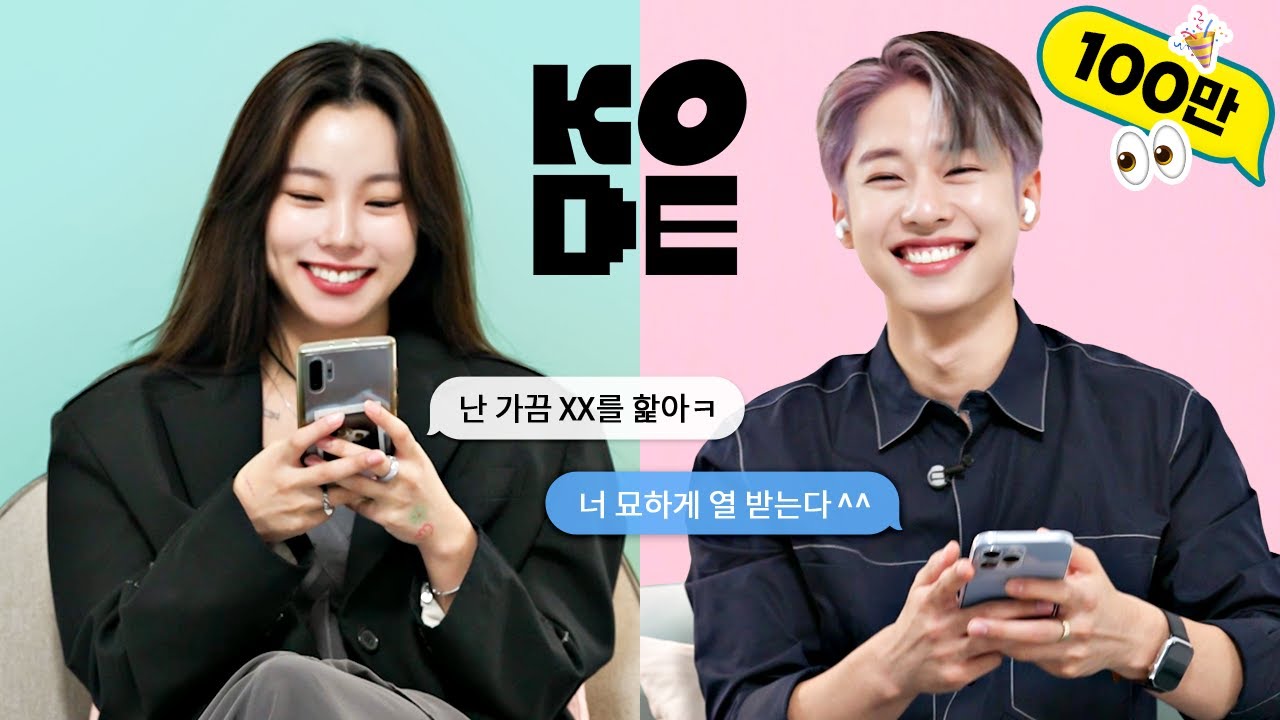 아이돌 대선배인줄 모르고 까불다가 일낼라;;(ILLELLA) I 마마무 휘인&AB6IX 동현 [셀폰KODE]