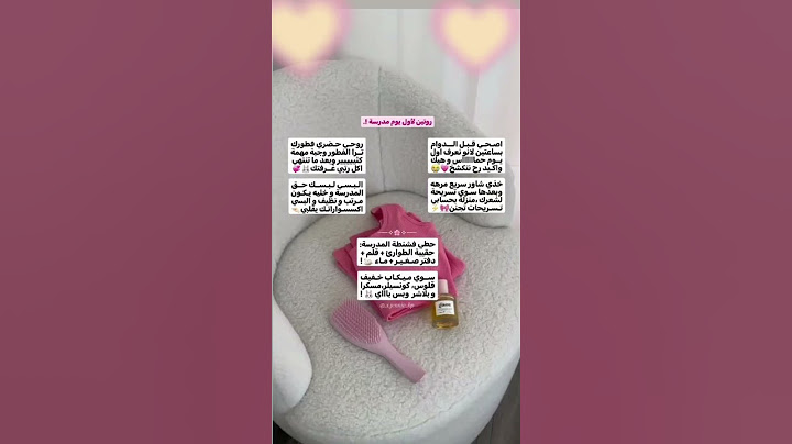 روتين أول يوم مدرسة 🏫✨💦