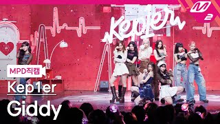 [MPD직캠] 케플러 직캠 8K 'Giddy' (Kep1er FanCam) | @MCOUNTDOWN_2023.4.13