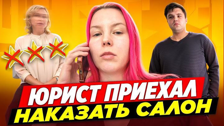 САЛОН ИСПУГАЛСЯ НАКАЗАНИЯ И ПЕРЕОБУЛСЯ / Обзор салона красоты в Москве