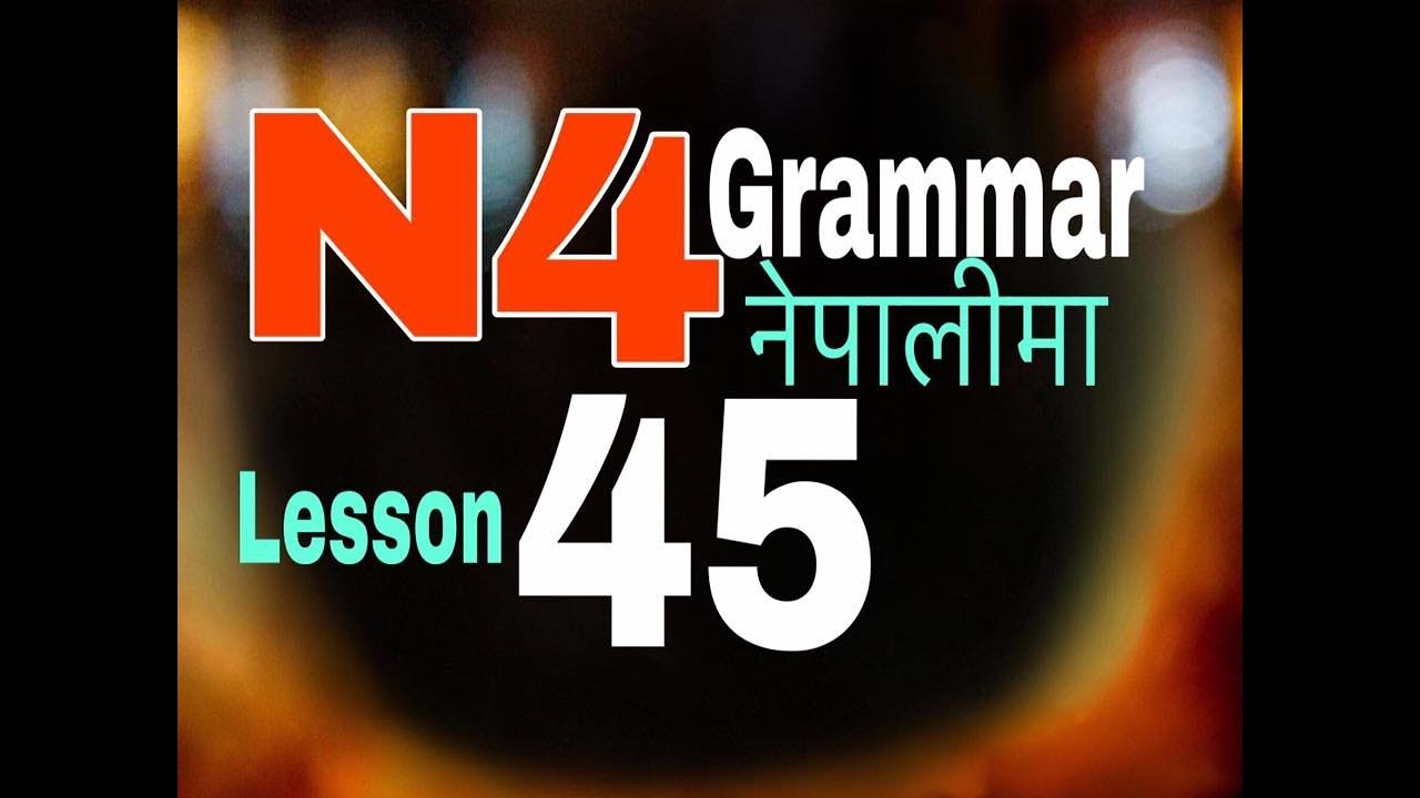 Japanese Language in Nepali N4 Grammar Lesson 45