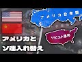 【戦争AI検証Hoi4】もしアメリカとソ連が入れ替わったら…『第二次世界大戦』