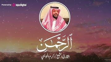 تلاوة نورانية تشرح الصدور بصوت الشيخ أكرم الحويسي 🌿