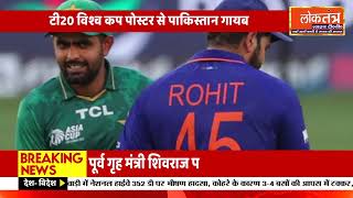 🔥 विश्व क्रिकेट में फिर अपमान! आईसीसी पोस्टर से पाक कप्तान आउट