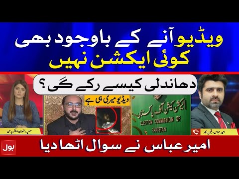 Ameer Abbas Analysis on Election Commission