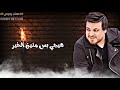 👑حالات واتس اغنيه محمد سليمان خير حزينه👑
