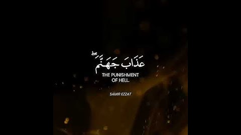ربنا اصرف عنا عذاب جهنم 🌷 سمير عزت 💖 حالات واتس اب دينية قصيرة مؤثرة قرآن كريم تلاوة خاشعة