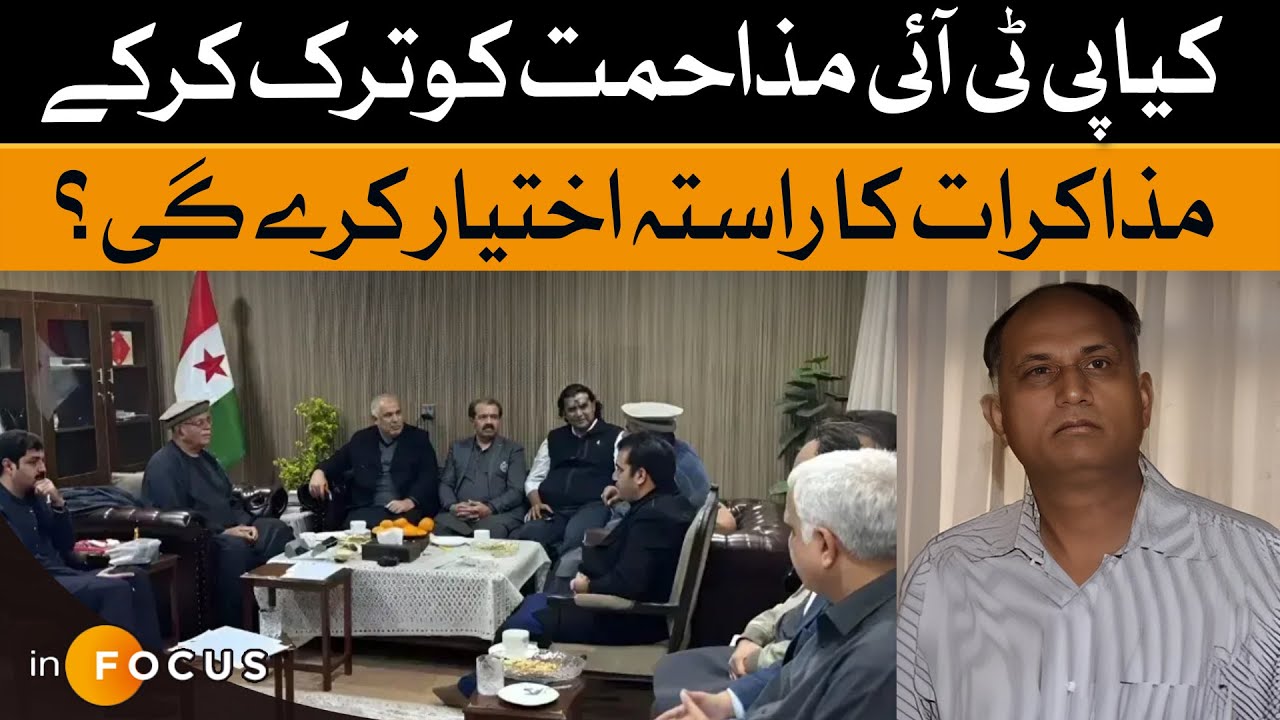 Will PTI Abandon Resistance and Opt For Negotiations? | Infocus | Dawn News