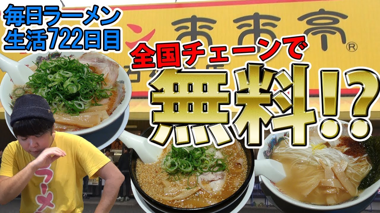 大食い 来来亭のラーメンを無料で 杯すする方法 飯テロ 全国チェーン Susuru Tv 第722回 Youtube