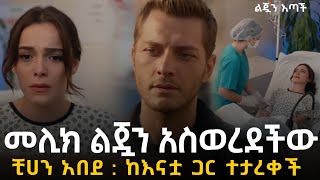 Download Lagu Menta Menjed Episode 29 - መንታ መንገድ ክፍል 29 | ልጇን አስወረደችው ወይ | kana tv MP3 Download Lagu Menta Menjed Episode 29 - መንታ መንገድ ክፍል 29 | ልጇን አስወረደችው ወይ | kana tv MP3