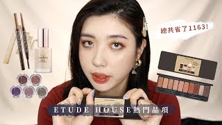 價差最多600元！ETUDE HOUSE熱門品項在韓國買有夠便宜 ...