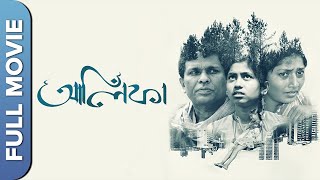 আলিফা | Alifa | New Bengali Movie | Baharul Islam, Jaya Seal, Victor Banerjee, Pakija Hasmi,