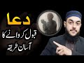 Dua mangne ka tarika  dua ki qabooliyat ka waqt aur wazifa