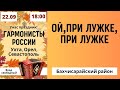 Гармонисты Крыма зажигают. При лужке. В.Кузнецов, А.Музыря, С.Архипов, Н.Лавров, А.Воробьев. Успех.