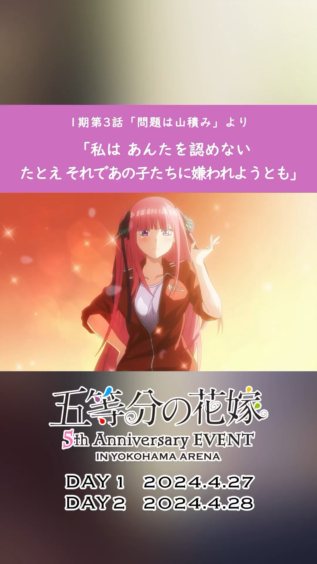 二乃】「私はあんたを認めない。たとえ、それであの子たちに嫌われよう