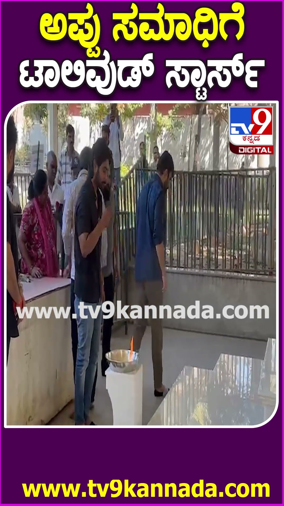 ಅಪ್ಪು ಸಮಾಧಿಗೆ ಟಾಲಿವುಡ್ ಮ್ಯೂಸಿಕ್ ಡೈರೆಕ್ಟರ್ ತಮನ್ ಭೇಟಿ #Puneethrajkumar #Tv9D