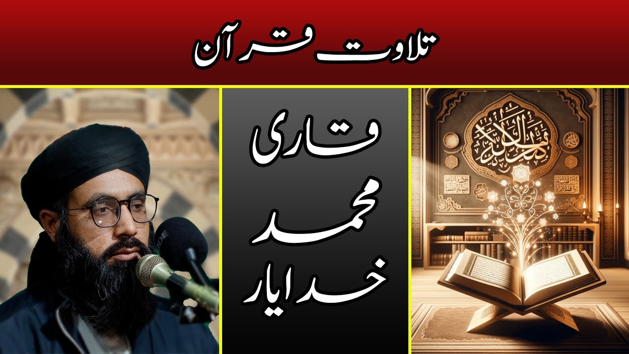 Sahib Rasool Quran Recitation || Qari Khuddayar Sahib || Minhaj Ul Rasool - YouTube