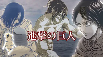 進撃の巨人 95