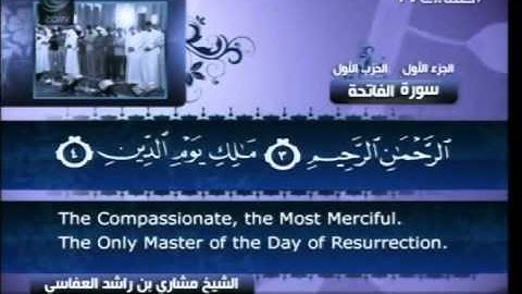 سورة الفاتحة 1 Surah Al Fatiha