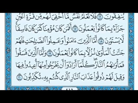 سورة السجدة مكتوبة علي جابر