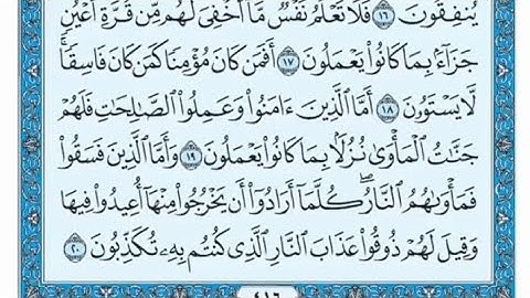 سورة السجدة مكتوبة - علي جابر