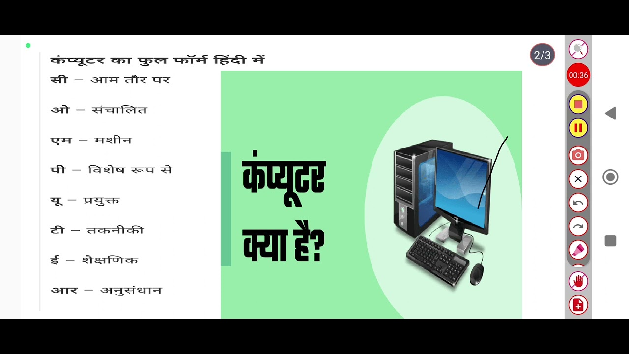 Computer Parichay कंप्यूटर इंट्रोडक्शन, कंप्यूटर परिचय हिंदी में, computer Parichay in ...