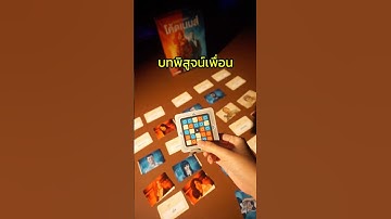 เกมใบ้คำสุดมัน ที่จะพิสูจน์ว่าเพื่อนคุณเข้าใจภาษาคนหรือเปล่า Codenames โค้ดเนมส์ #บอร์ดเกม