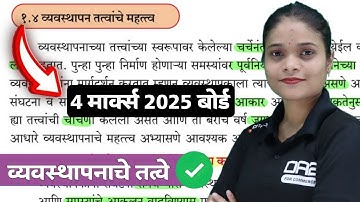 importance of Principle management | vyavsthapanche tatvache mahatva | 12th ocm chapter 1 | da2 2025