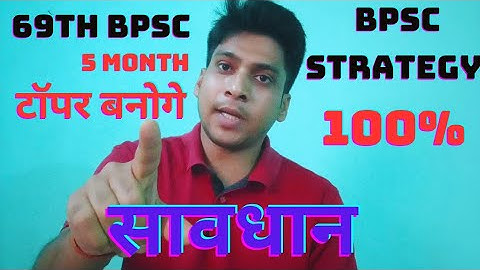 69th bpsc strategy || bpsc ki taiyari kaise Kare || bpsc mains ki taiyari kaise Kare||69th bpsc pt |