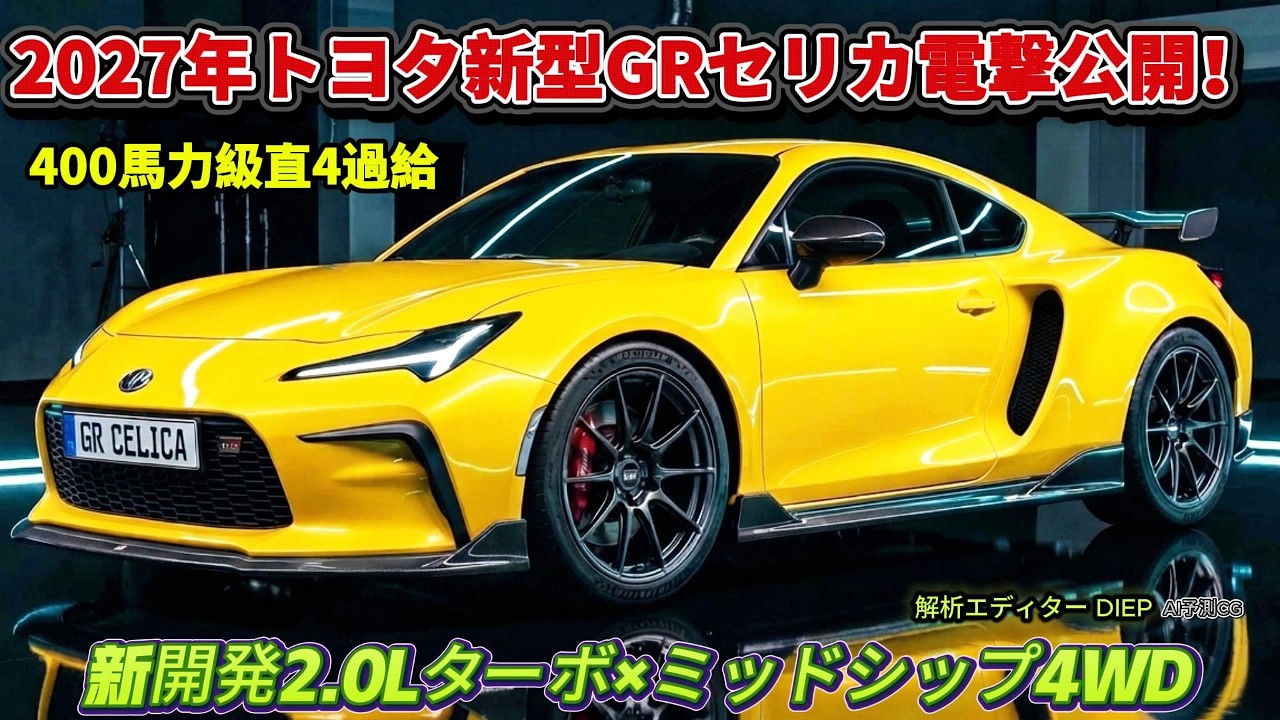 2027 Toyota All-New GR Celica Surprise Reveal! New 2.0L Turbo